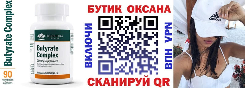 БУТИРАТ 1.4BDO  Купить  Полысаево 